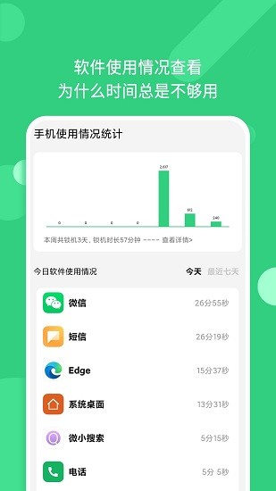 專注鎖機(jī)(自律必備)app v2.2.15 安卓版 1