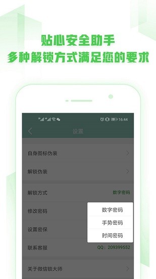 微信鎖大師app v1.8.5 安卓版 1