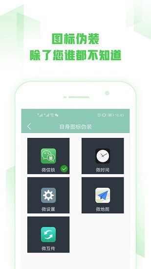 微信鎖大師app v1.8.5 安卓版 3