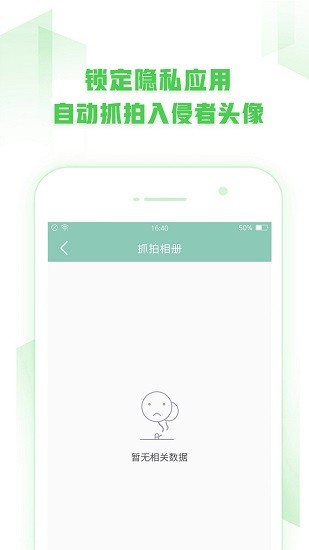 微信鎖大師app2