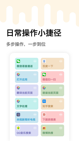 妙用快捷指令app v1.0 安卓版 2