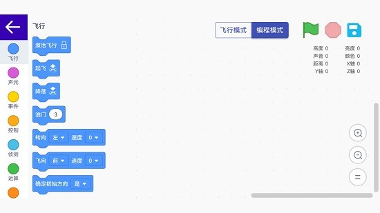 codeair編程教育無(wú)人機(jī)配套app2