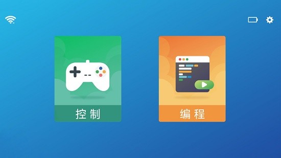 codeair編程教育無(wú)人機(jī)配套app1