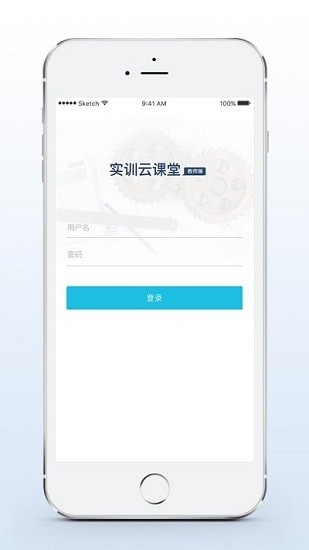 实训云课堂教师版下载