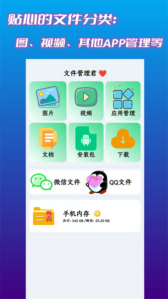 文件管理君app0