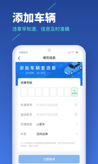 车主易查违章查询手机版