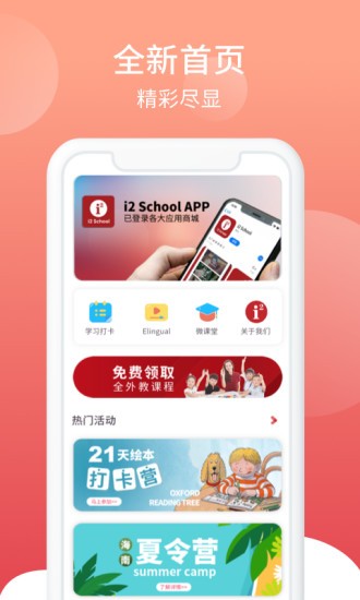 i2school new v1.7.2 安卓版0