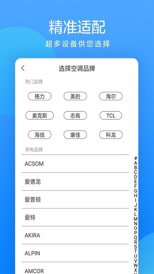 全能遥控大师 v3.6.9 安卓版1