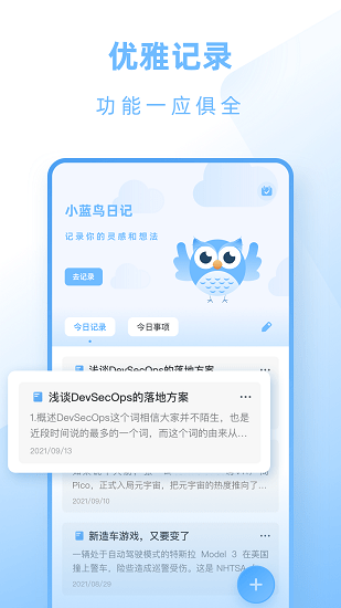 計劃小助手app