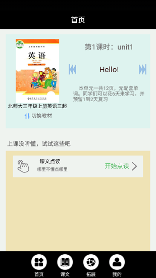 北師大英語點讀軟件 v3.1209.16 安卓版 0