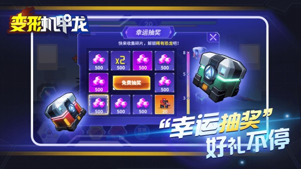 變形機甲龍小游戲 v1.0 安卓版 0