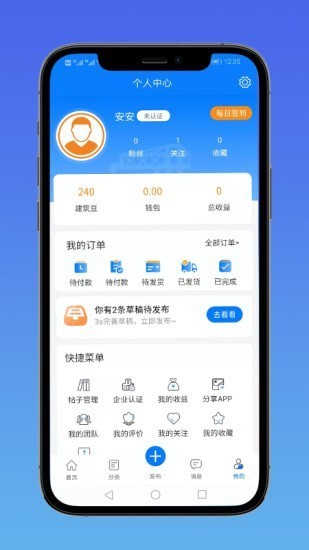 E筑通軟件 v1.2.5 安卓版 1