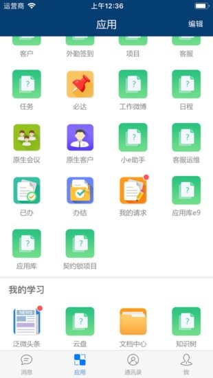 泛微E-Mobile6.0官方版 v6.6.7 最新版1