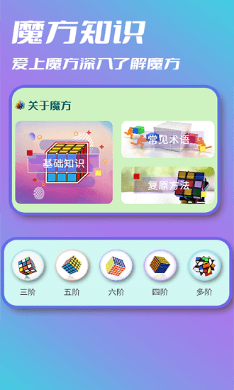 智慧魔方最新版 v1.0.0 安卓版 0