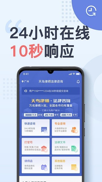 天鸟律师法律咨询官方版 v1.9.4 安卓版2
