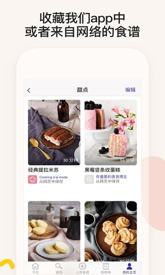 简饭美食app v2.3.5 安卓版2