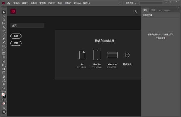 indesign2022中文版 v17.0.0.096 免费版0