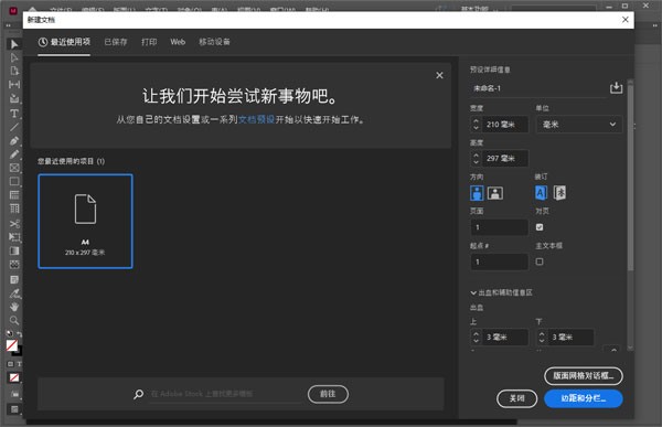 indesign2022中文版 v17.0.0.096 免费版1