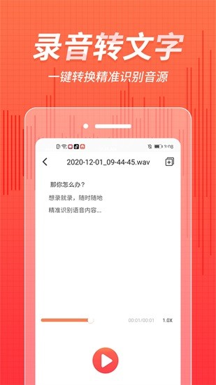 录音文字识别软件 v1.3.7 安卓版2