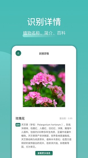 识花识物app v1.1 安卓版1