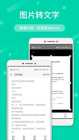 全能扫描文字识别免费版 v6.1.8 安卓版1