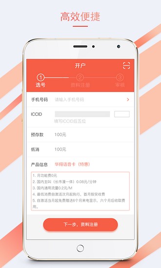 華翔代理商app