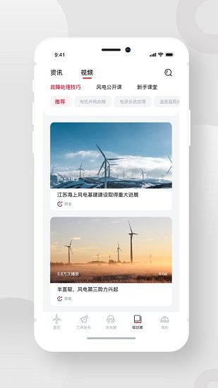 風(fēng)電寶用戶app v2.16 安卓版 1