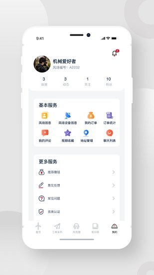 風(fēng)電寶用戶app2