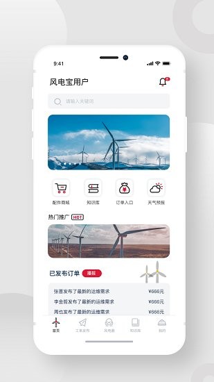 風電寶用戶app3