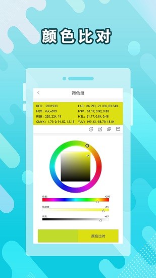 实时取色器app v3.8 安卓版3