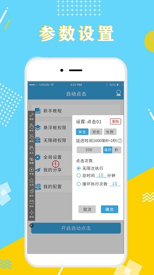 全力自動(dòng)點(diǎn)擊器app1