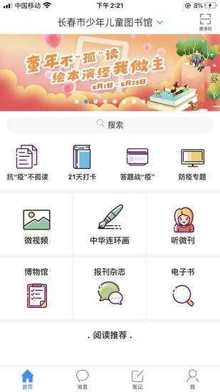 長(zhǎng)春市少年兒童圖書館 v1.2 安卓版 1