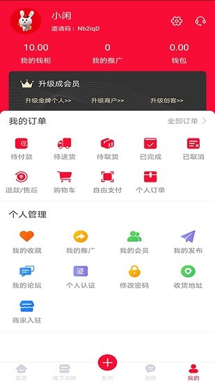 閑易趣軟件 v6.3 安卓版 1