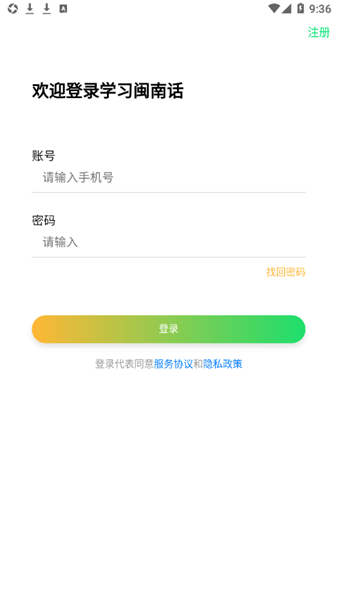 一起来说闽南语app v1.0.3 安卓版1