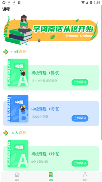一起来说闽南语app v1.0.3 安卓版2