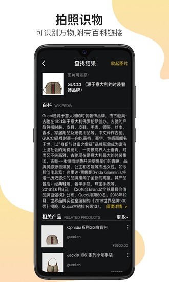 全能識圖王app下載