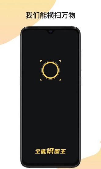 全能識圖王app v1.0.3 安卓最新版 3