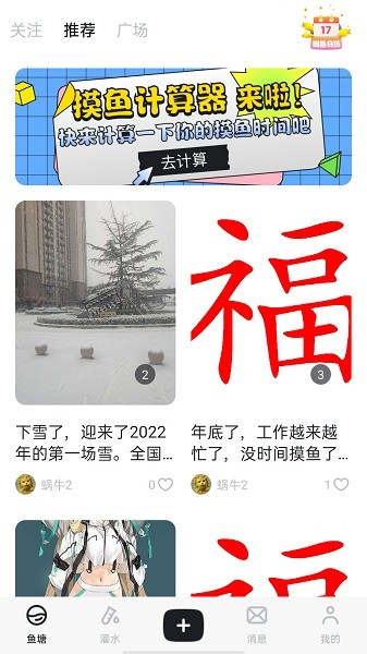 摸魚吧app v1.0.0 安卓版 1