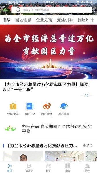 園區(qū)融媒體中心 v1.0.3 安卓版 2