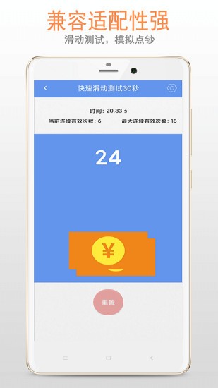 手速测试cps在线 v3.5.0 安卓版 0