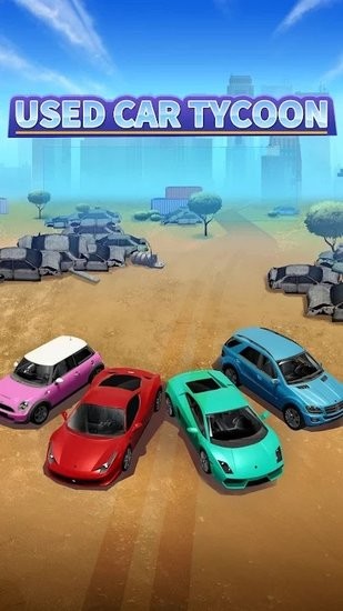 二手車大亨最新版 v1.1.2 安卓版 1