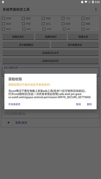 系統(tǒng)界面修改工具app v1.0 安卓版 2