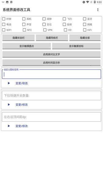 系统界面修改工具app v1.0 安卓版1