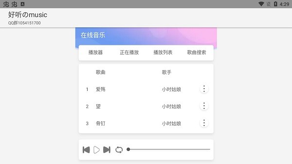 好听的music(好听のmusic) v1.0 安卓版2