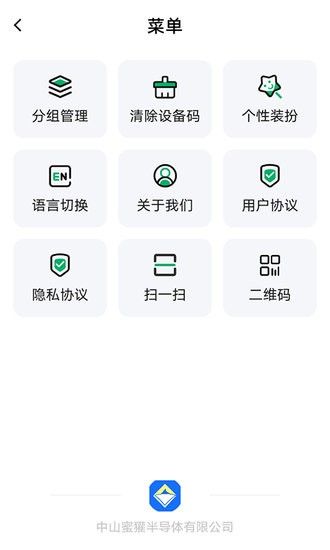 智創(chuàng)光控軟件 v1.1.0 安卓版 1