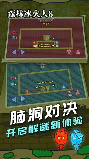 森林冰火人8小游戲 v1.0.6 安卓聯(lián)機(jī)版 0