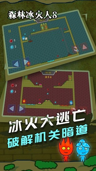 森林冰火人8小游戲 v1.0.6 安卓聯(lián)機(jī)版 3