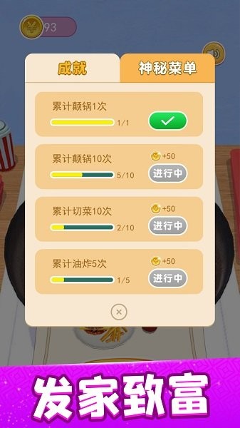 我是大廚手游 v1.0.0 安卓版 0