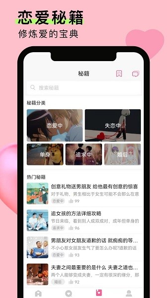 情侶戀愛筆記app0