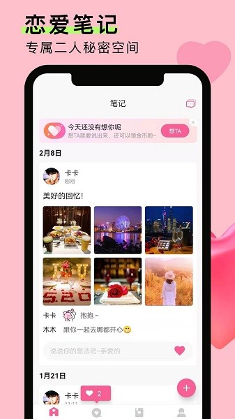 情侣恋爱笔记app v2.0.2 安卓版1